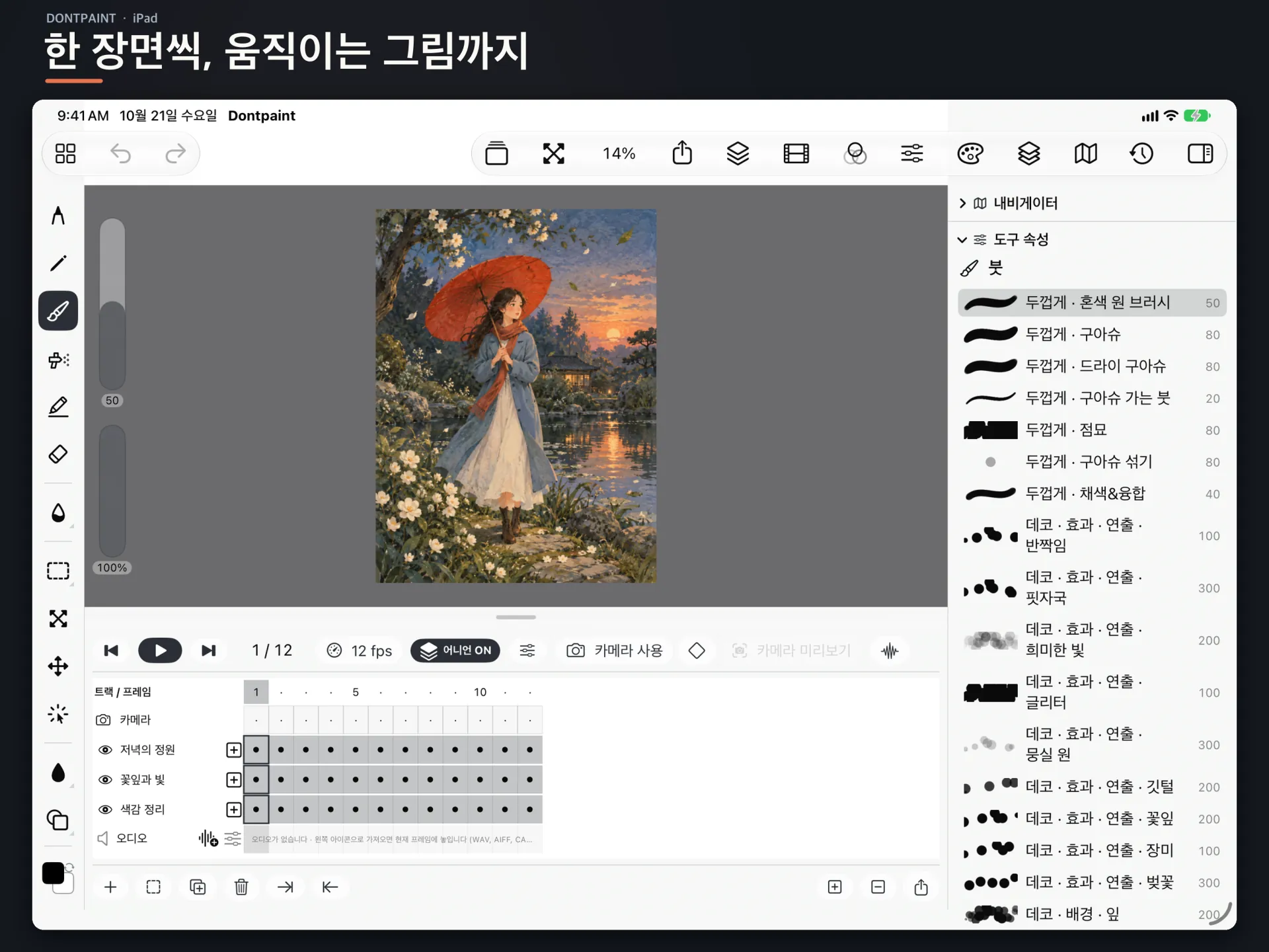 Dontpaint's animation workspace on iPad, showing a frame timeline and drawing tools